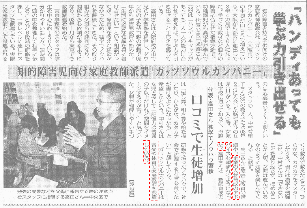 家庭教師ガッツ マスコミ掲載