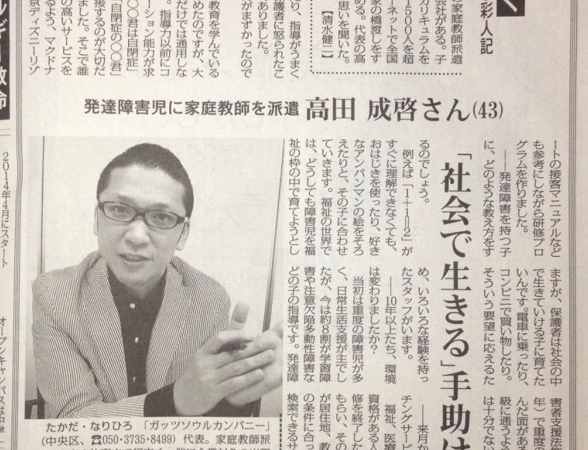 家庭教師ガッツ マスコミ掲載