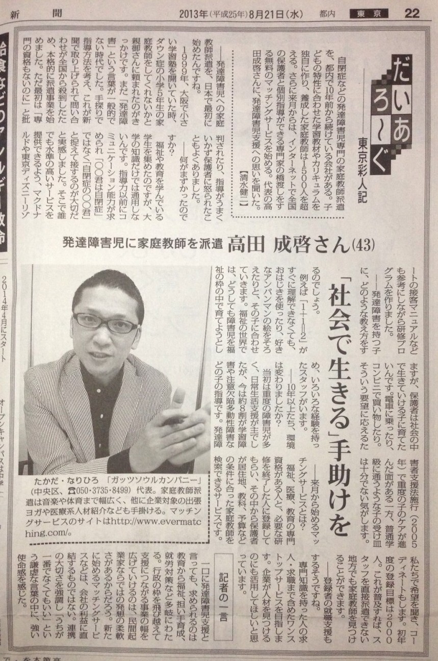 家庭教師ガッツ マスコミ掲載
