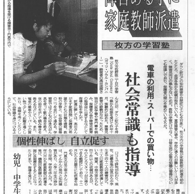 家庭教師ガッツ マスコミ掲載