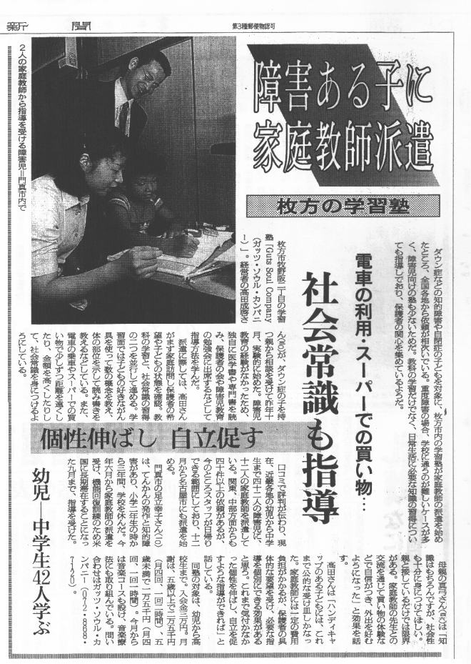 家庭教師ガッツ マスコミ掲載