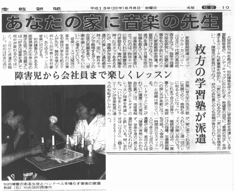 家庭教師ガッツ マスコミ掲載