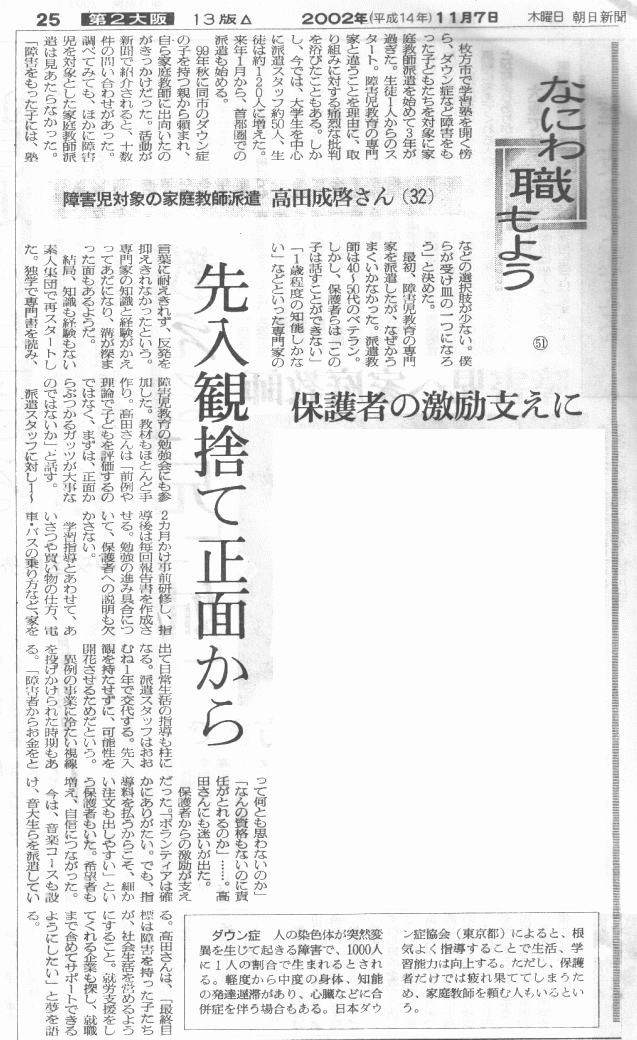 家庭教師ガッツ マスコミ掲載