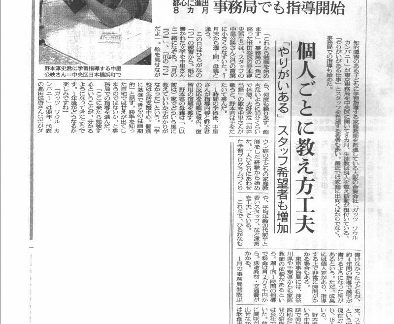 家庭教師ガッツ マスコミ掲載