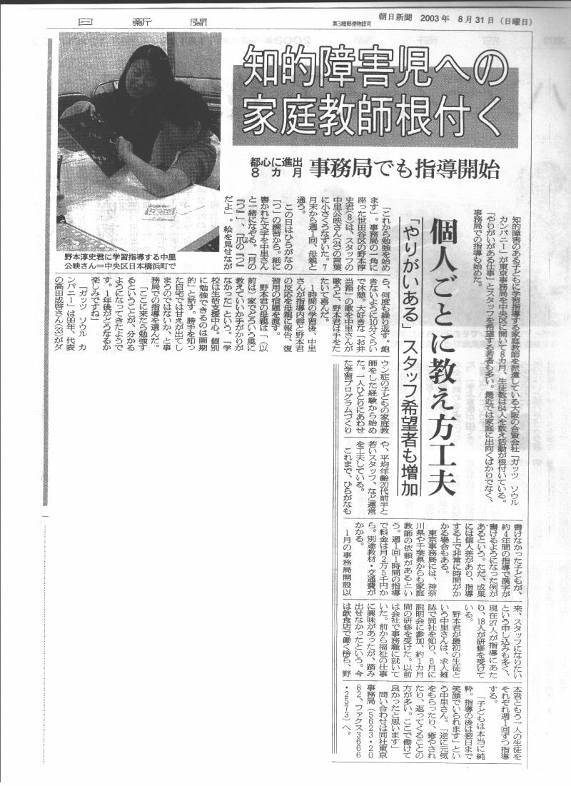 家庭教師ガッツ マスコミ掲載