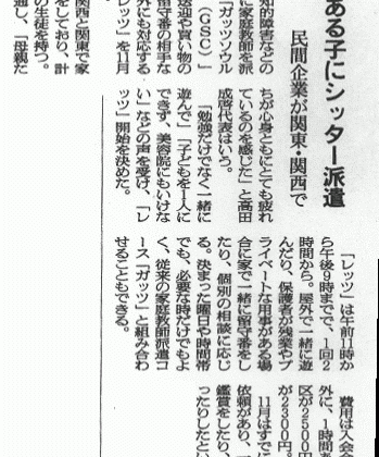 家庭教師ガッツ　マスコミ掲載