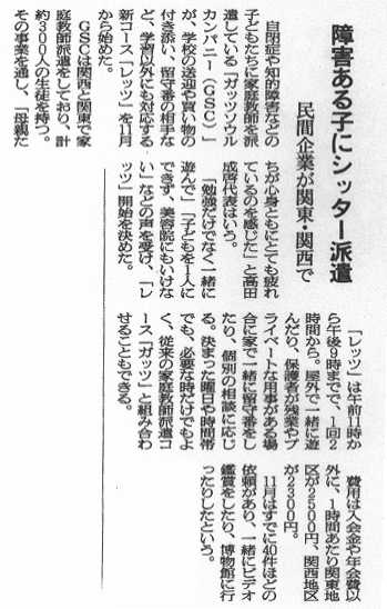 家庭教師ガッツ マスコミ掲載