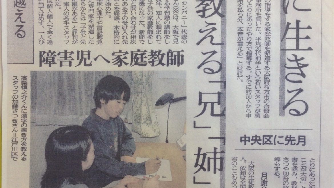 家庭教師ガッツ マスコミ掲載
