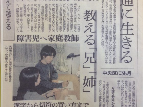 家庭教師ガッツ　マスコミ掲載