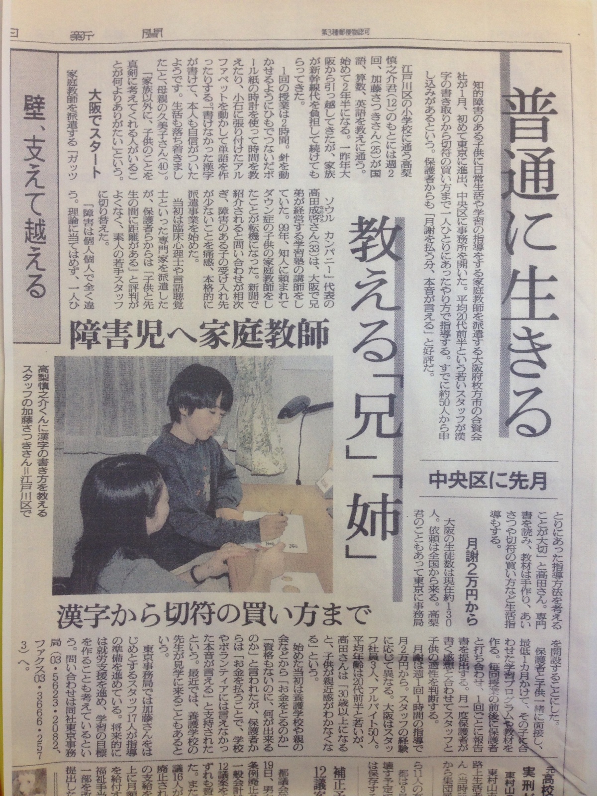 家庭教師ガッツ マスコミ掲載