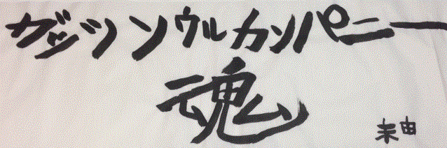 家庭教師ガッツ　指導方法