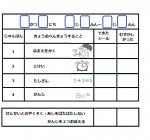 指導例　予定表