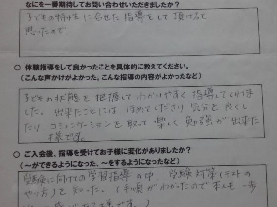 家庭教師ガッツ　体験指導の感想