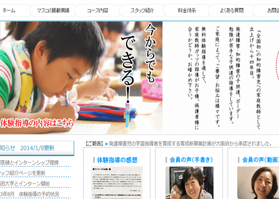 家庭教師ガッツ　歩み